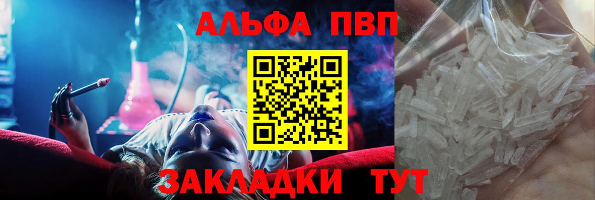 А ПВП  Alpha-PVP крисы CK  А ПВП Crystall  где можно купить   Воркута  Вход с VPN 