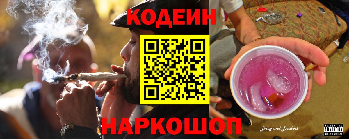 Кодеин Purple Drank  Вход с VPN  Воркута  Кодеин напиток Lean (лин) 