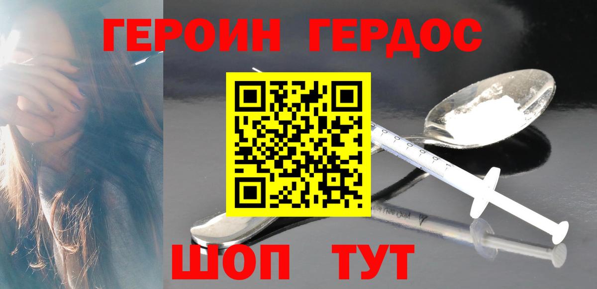 Героин  Вход с VPN  Воркута  ГЕРОИН белый 