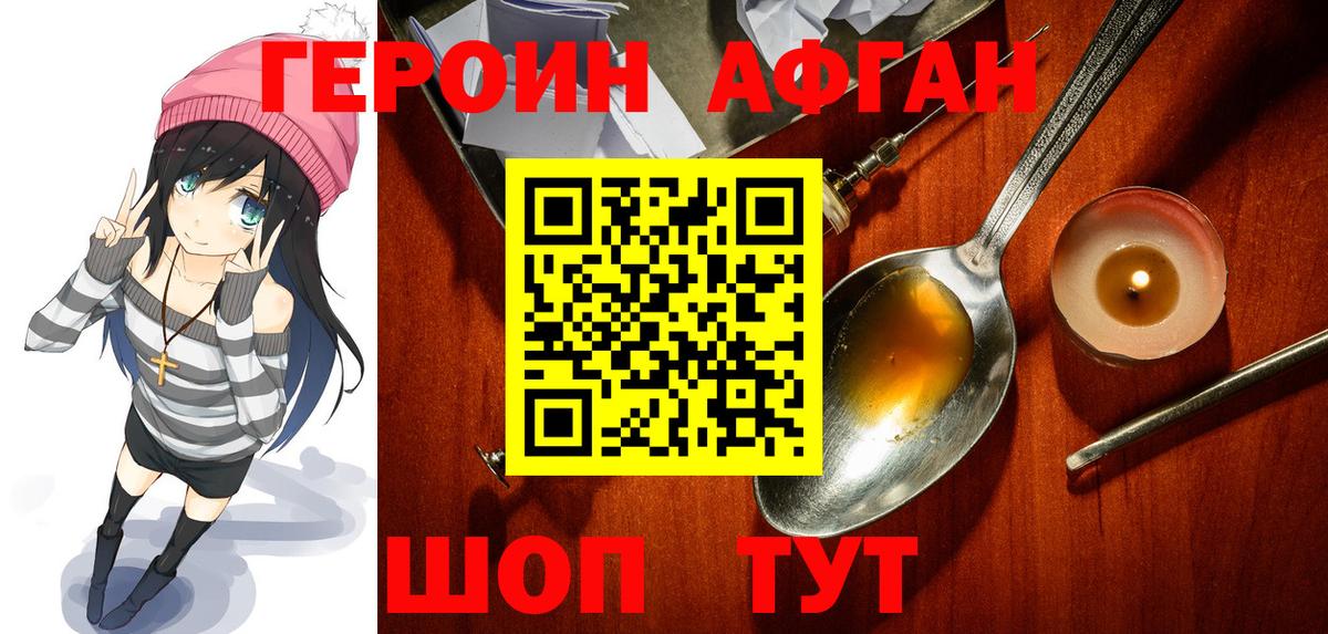 Героин VHQ Воркута